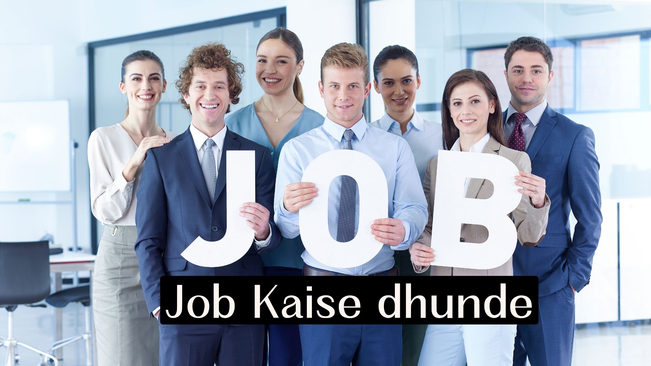 Job Kaise dhunde