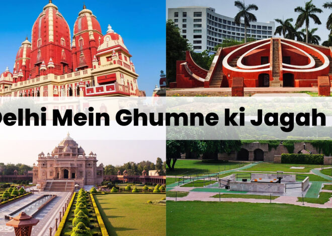 Top 10 delhi mein ghumne ki jagah : पूरी जानकरी